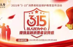 农银人寿广东分公司全面启动2021年“3·15”消费者权益保护教育宣传活动