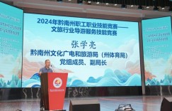 2024年黔南州职工职业技能竞赛——文旅行业导游服务技能竞赛圆满落幕!